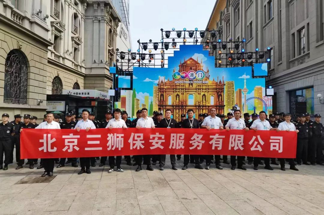 【集團動態(tài)】三獅保安護航“天津澳門周”活動！